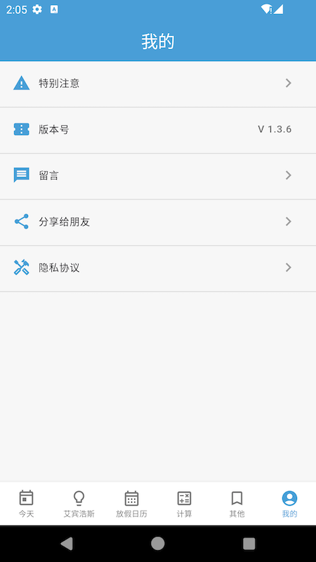 时间规划管理大师最新版图2