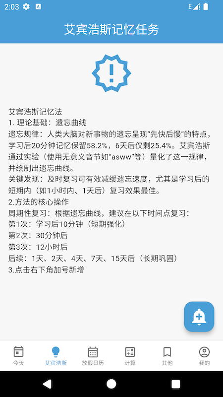 时间规划管理大师最新版图3