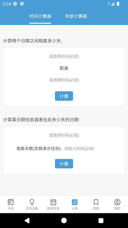 时间规划管理大师最新版图4