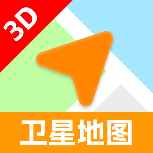 智慧3D卫星地图原版