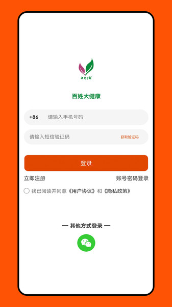 百姓大健康免费版图2