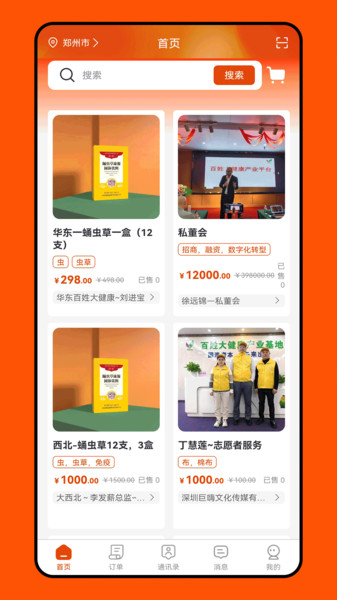 百姓大健康免费版图4