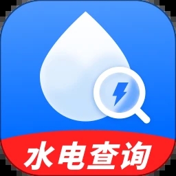 水电缴费查最新版