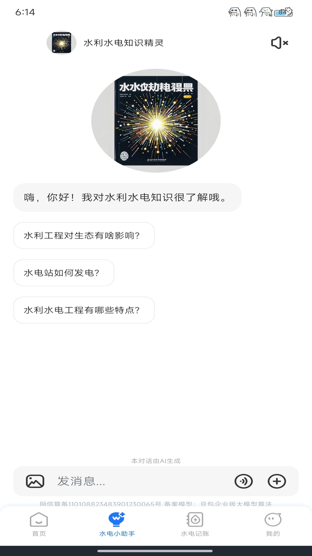 水电缴费查最新版图2
