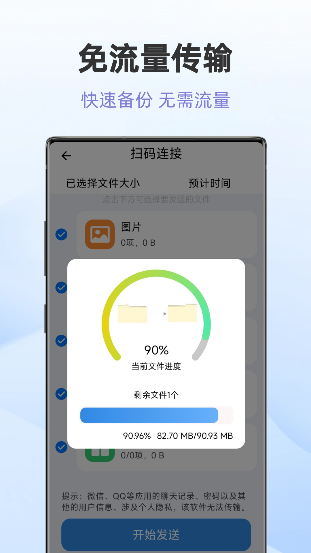 同步文件助手原版图2