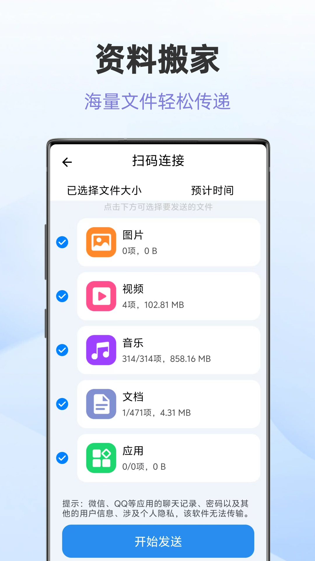 同步文件助手原版图3