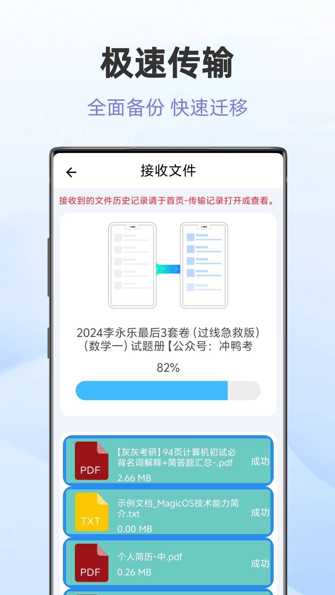 同步文件助手原版图4