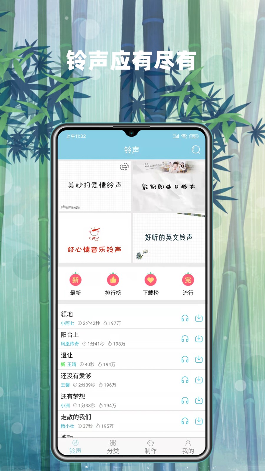 铃声秀免费版(1)