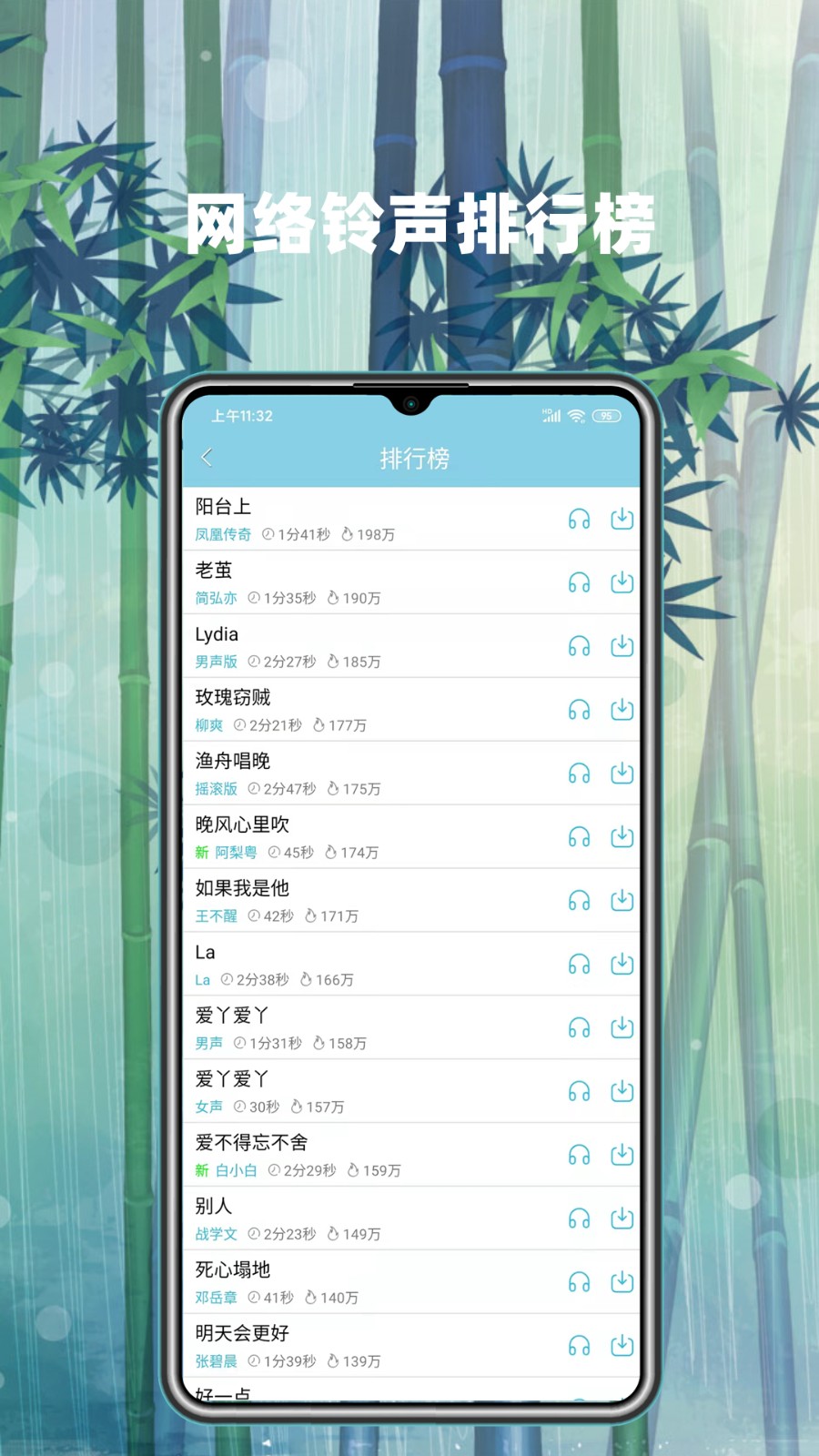 铃声秀免费版(4)