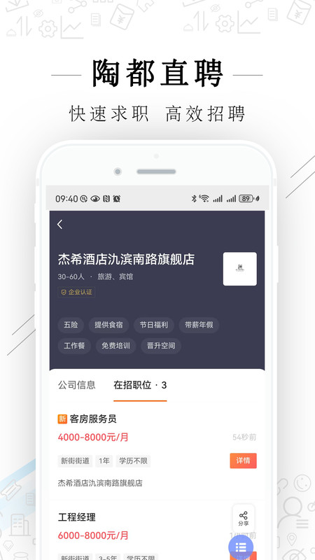 陶都直聘直装版图3