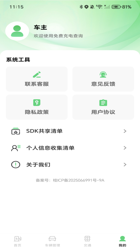 充电查询官方最新版图1