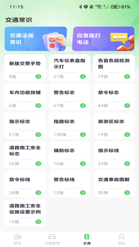 充电查询官方最新版图2