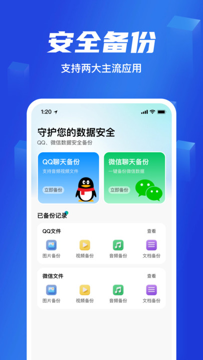 灵兔数据备份助手安卓免费版图3