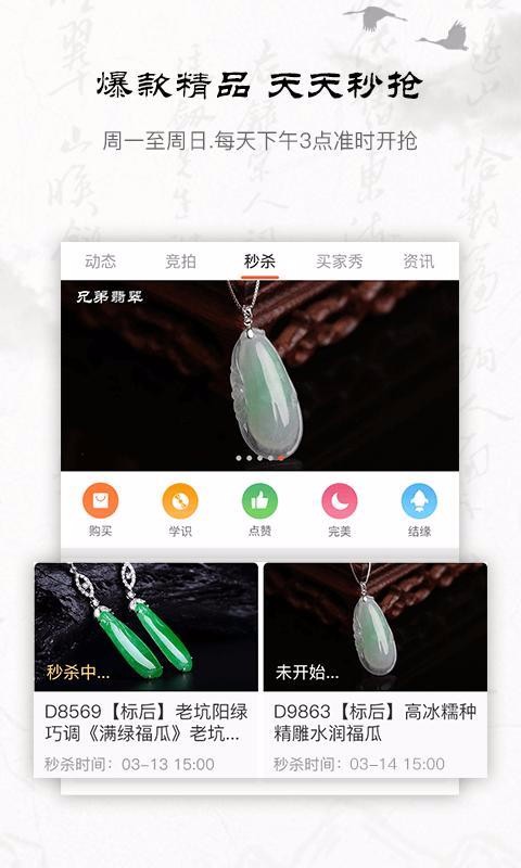 兄弟翡翠官方正版图1