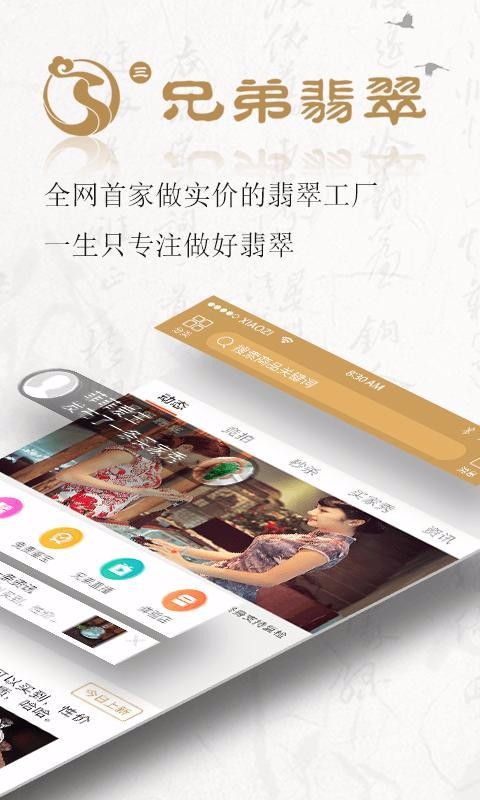 兄弟翡翠官方正版图4