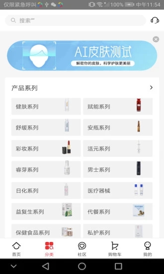 创客云商商城手机版图1