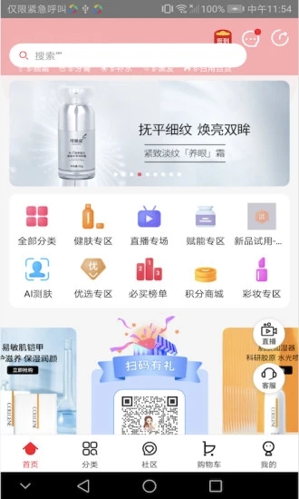 创客云商商城手机版图2