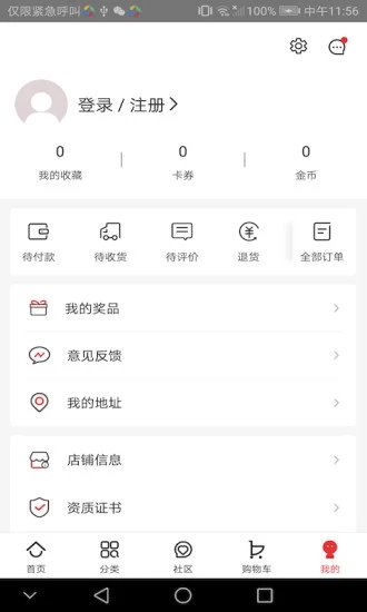 创客云商商城手机版图3