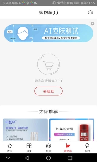 创客云商商城手机版图4