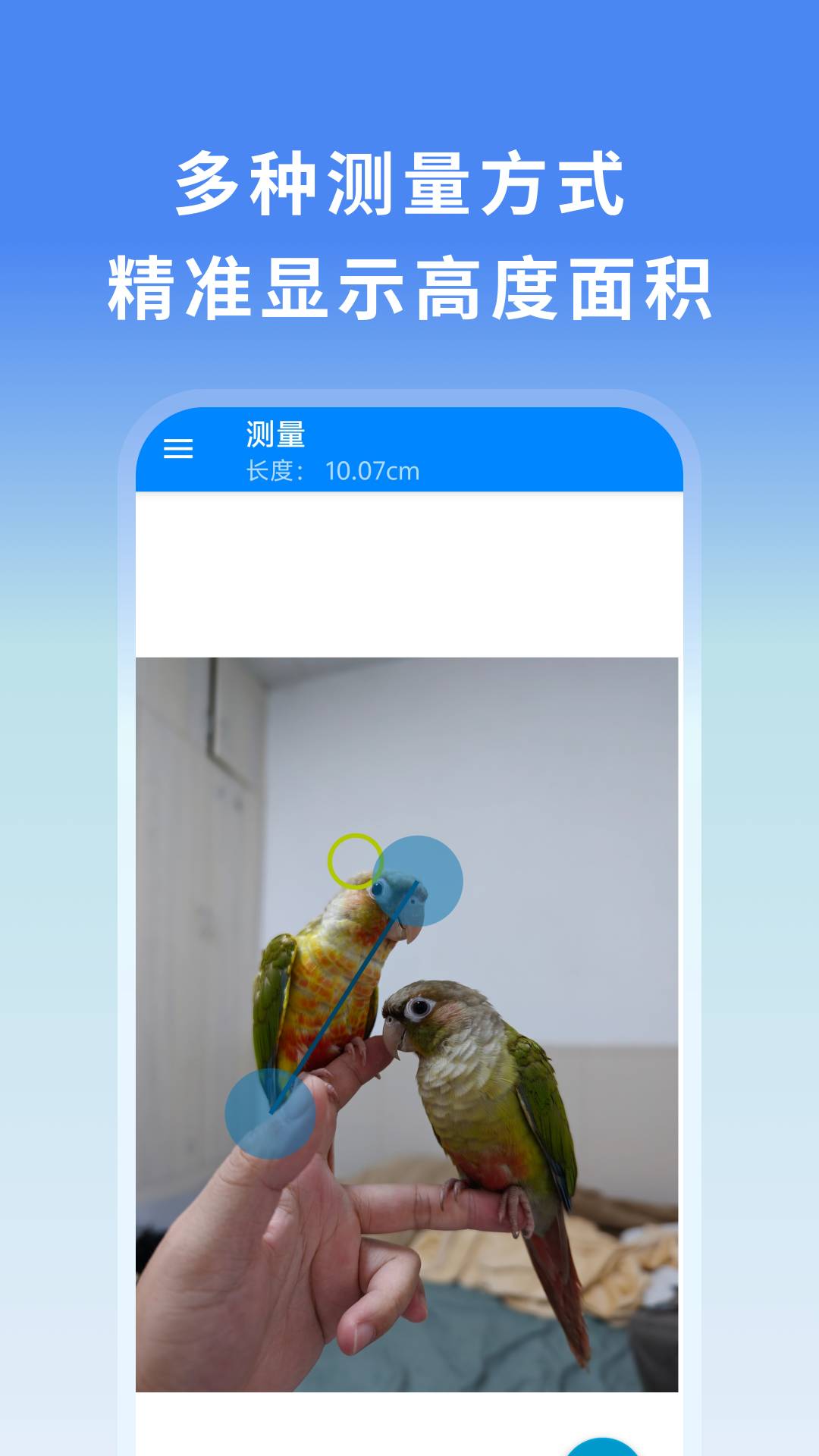万物可测安卓版图4