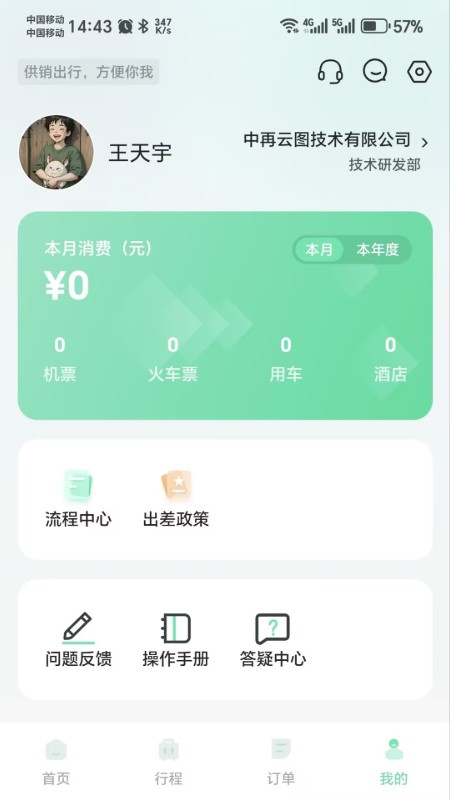 供销出行官方最新版图3