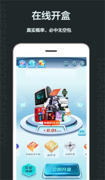 嗨翻盲盒手机版图2
