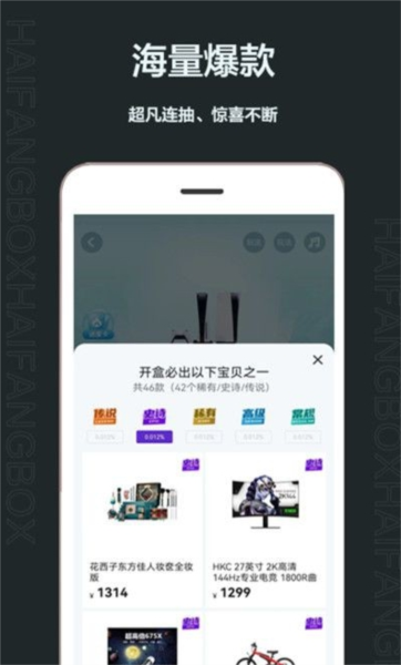 嗨翻盲盒手机版图3