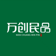 万创民品免费版