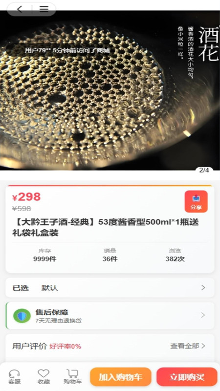 万创民品免费版图2