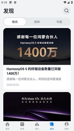 鸿蒙乐园安卓官方版图1