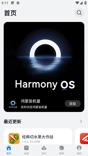 鸿蒙乐园安卓官方版图3