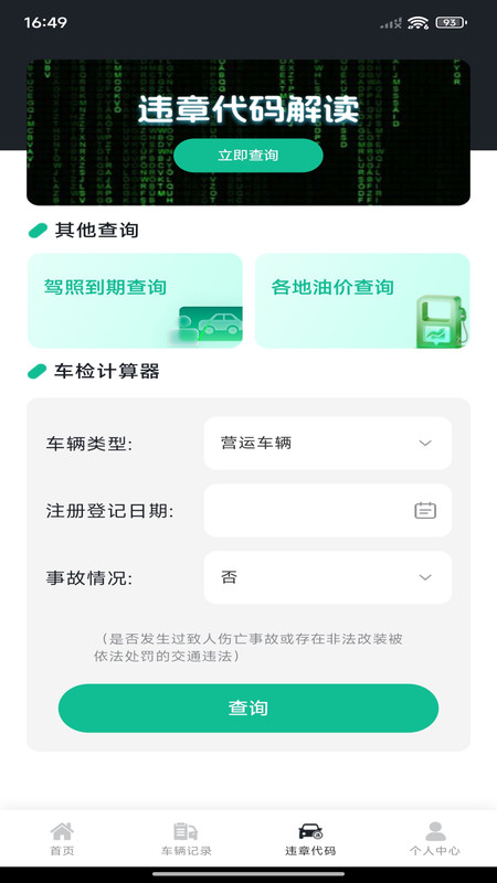 代驾出行助手最新免费版图2