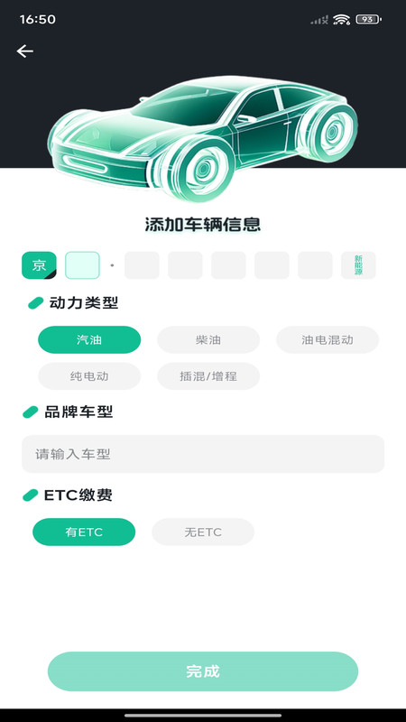 代驾出行助手最新免费版图3