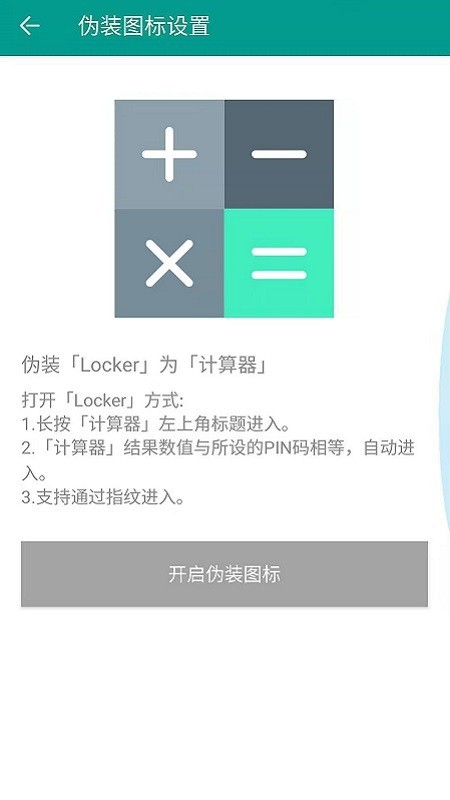 Locker手机免费版图2