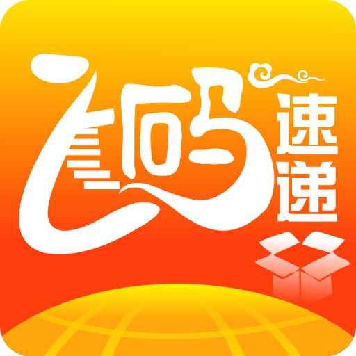 飞码速递手机免费版