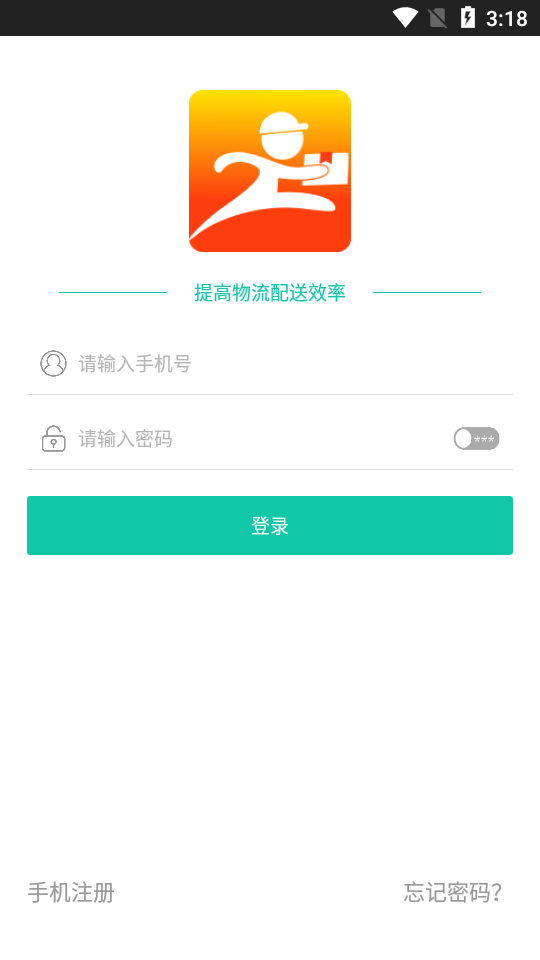 飞码速递手机免费版