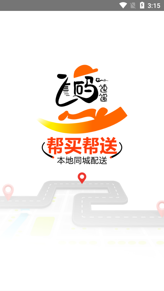 飞码速递手机免费版