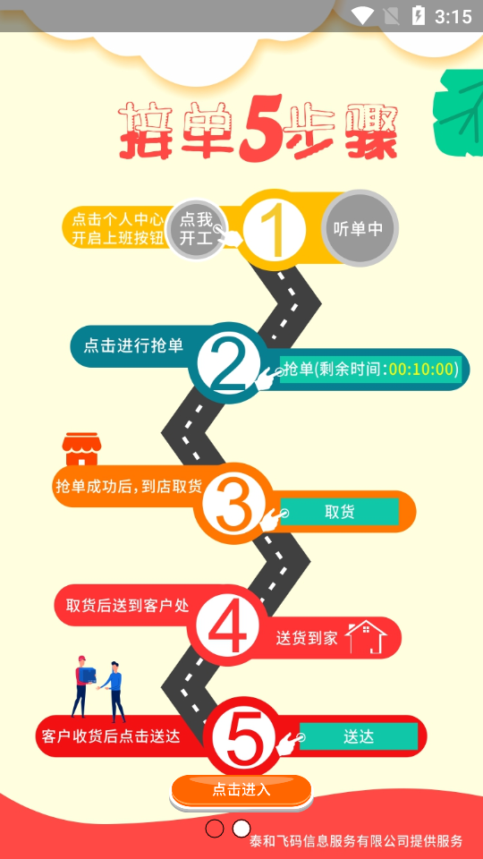 飞码速递手机免费版