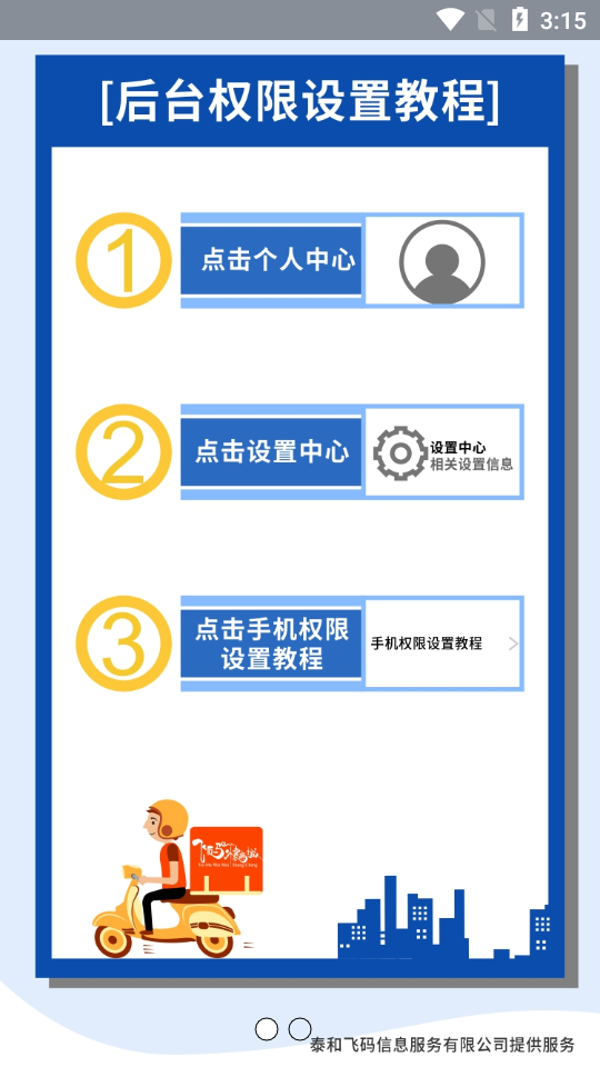 飞码速递手机免费版