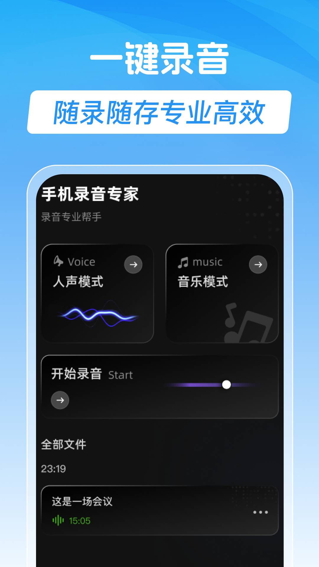 录音专家免费版(1)