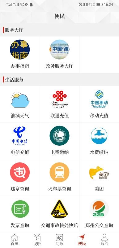 云上淮滨最新版图4