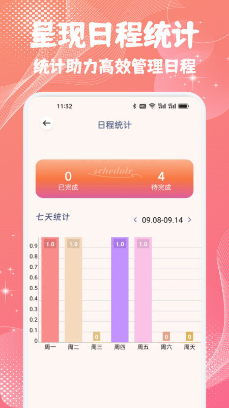 备忘随记事本官方正版图2