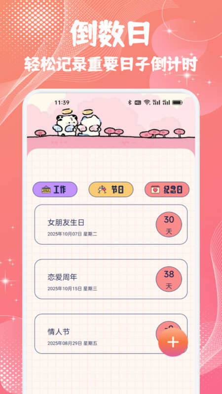 备忘随记事本官方正版图3