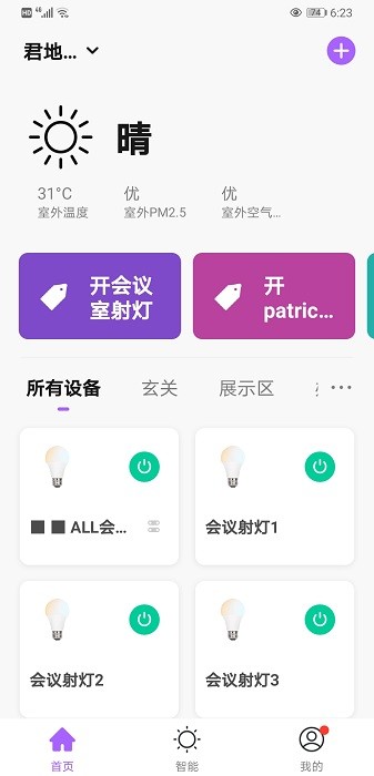 仪酷智能最新版
