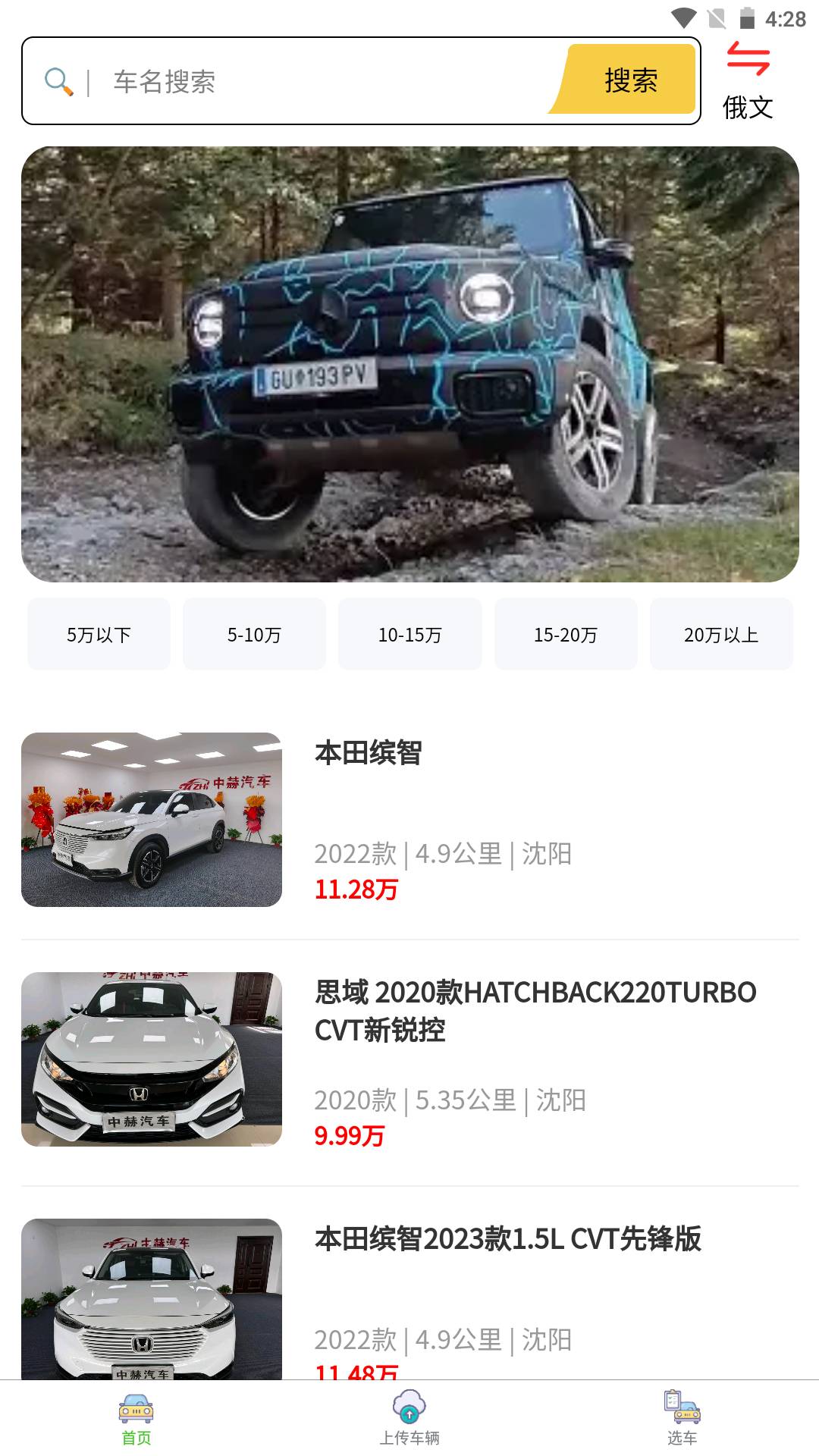 中赫汽车安卓直装版图1