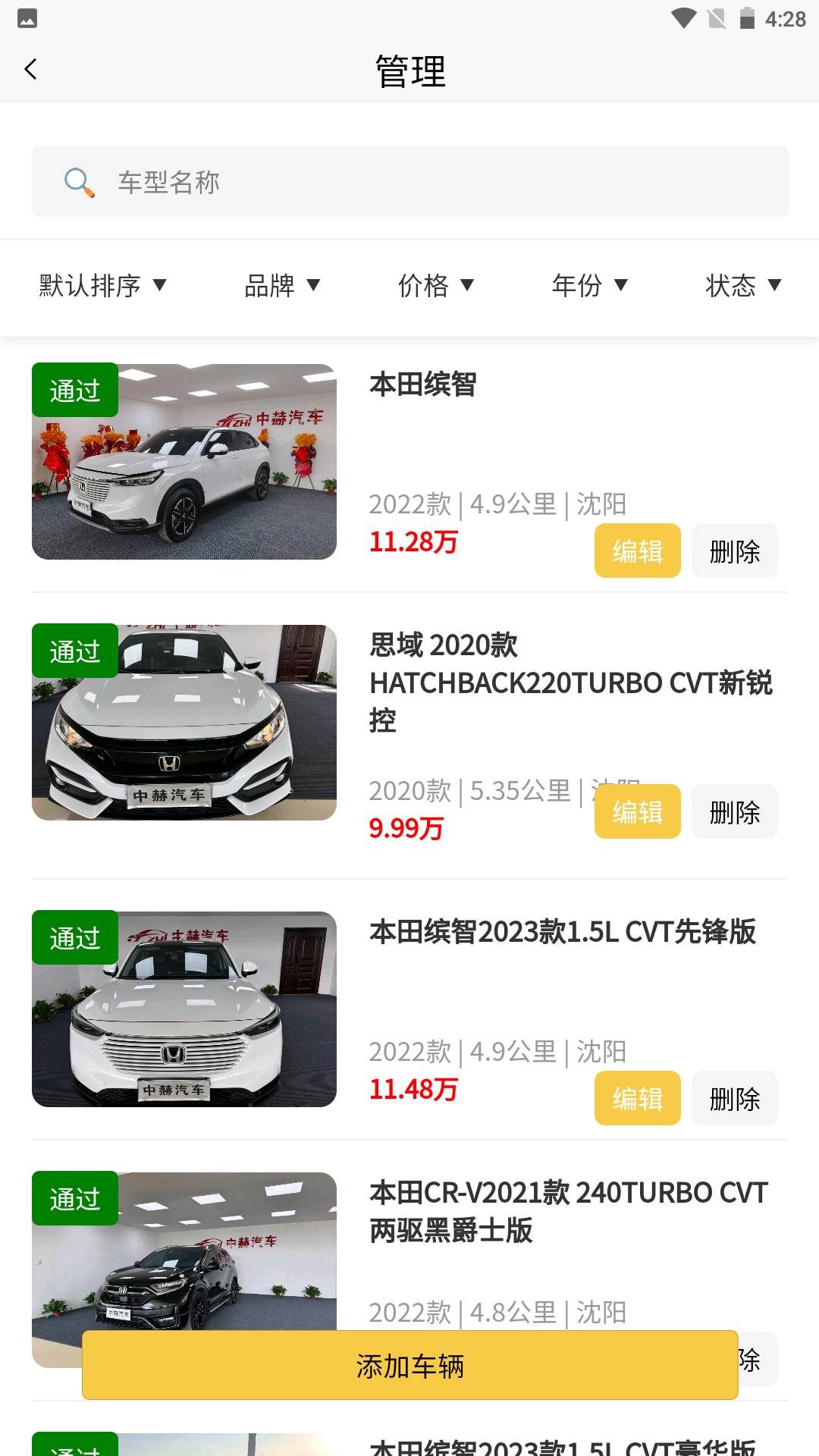 中赫汽车安卓直装版图2