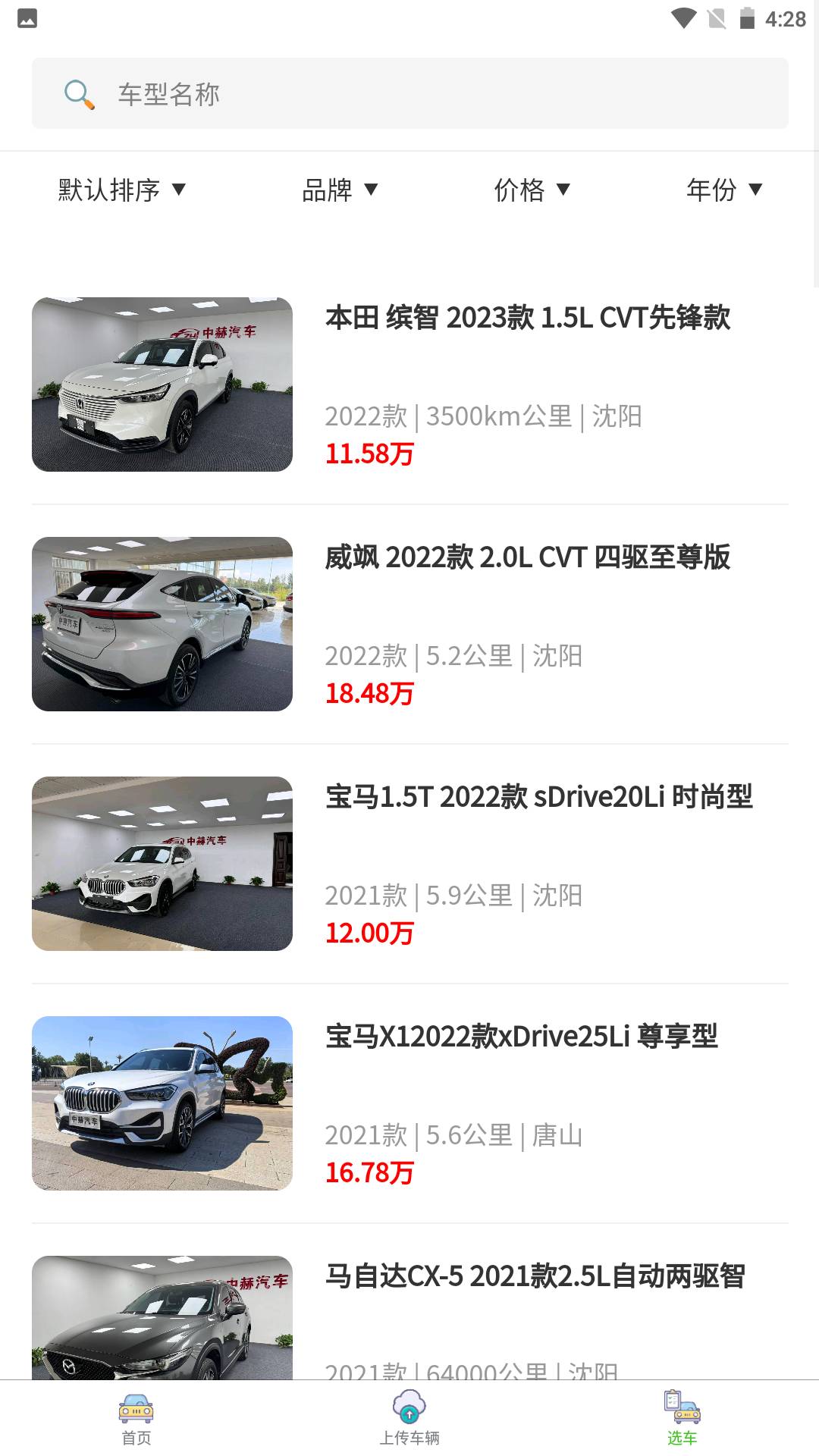 中赫汽车安卓直装版图3