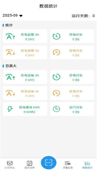 行一BMS安卓直装版图1
