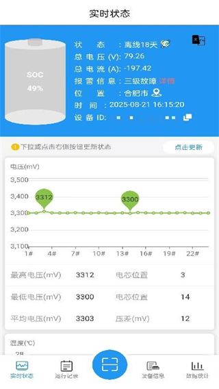 行一BMS安卓直装版图3