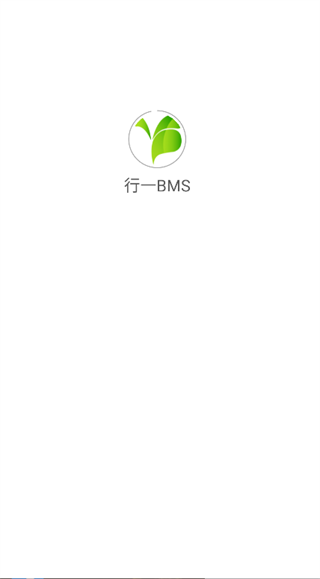 行一BMS安卓直装版图4